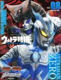 Ultra Special Effects Perfect Book Vol.08 Ultraman Zero / Ultra Galaxy Mega Monster Battle thumbnail 1