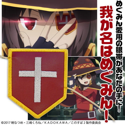Blessed this wonderful world! - Megumin's eyepatch image 1