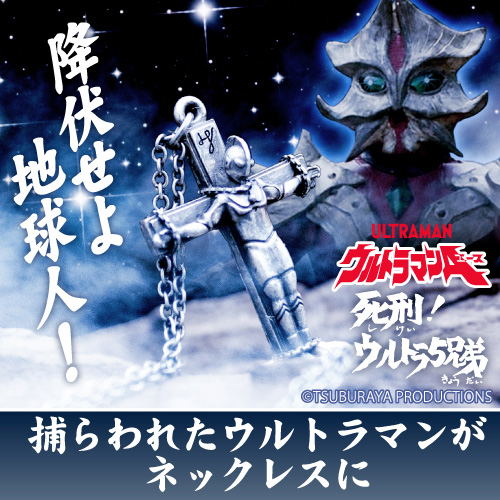Ultraman A - Captive Ultra 4 Brothers Necklace Ultraman Ver. image 5