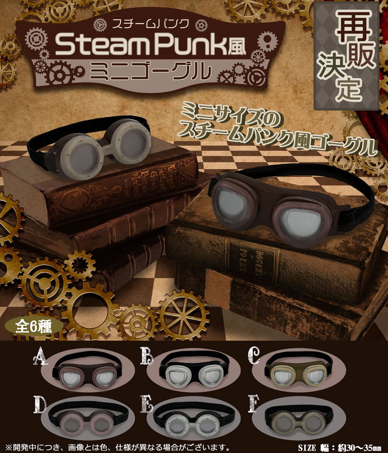 Steampunk Style Mini Goggles (Random Single) image 1
