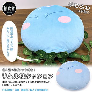 That Time I Got Reincarnated As A Slime - Rimuru-sama Who Eats Anything Face Cushion_