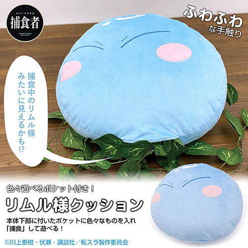 That Time I Got Reincarnated As A Slime - Rimuru-sama Who Eats Anything Face Cushion image 1