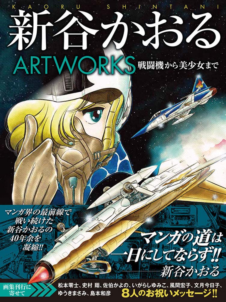 Kaoru Shintani Artworks image 1