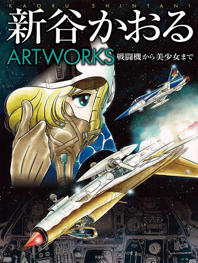 Kaoru Shintani Artworks image 2