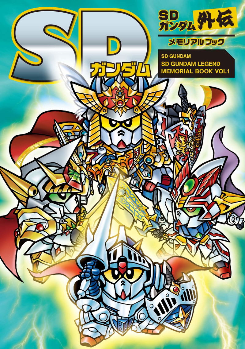 SD Gundam Gaiden Memorial Book image 1