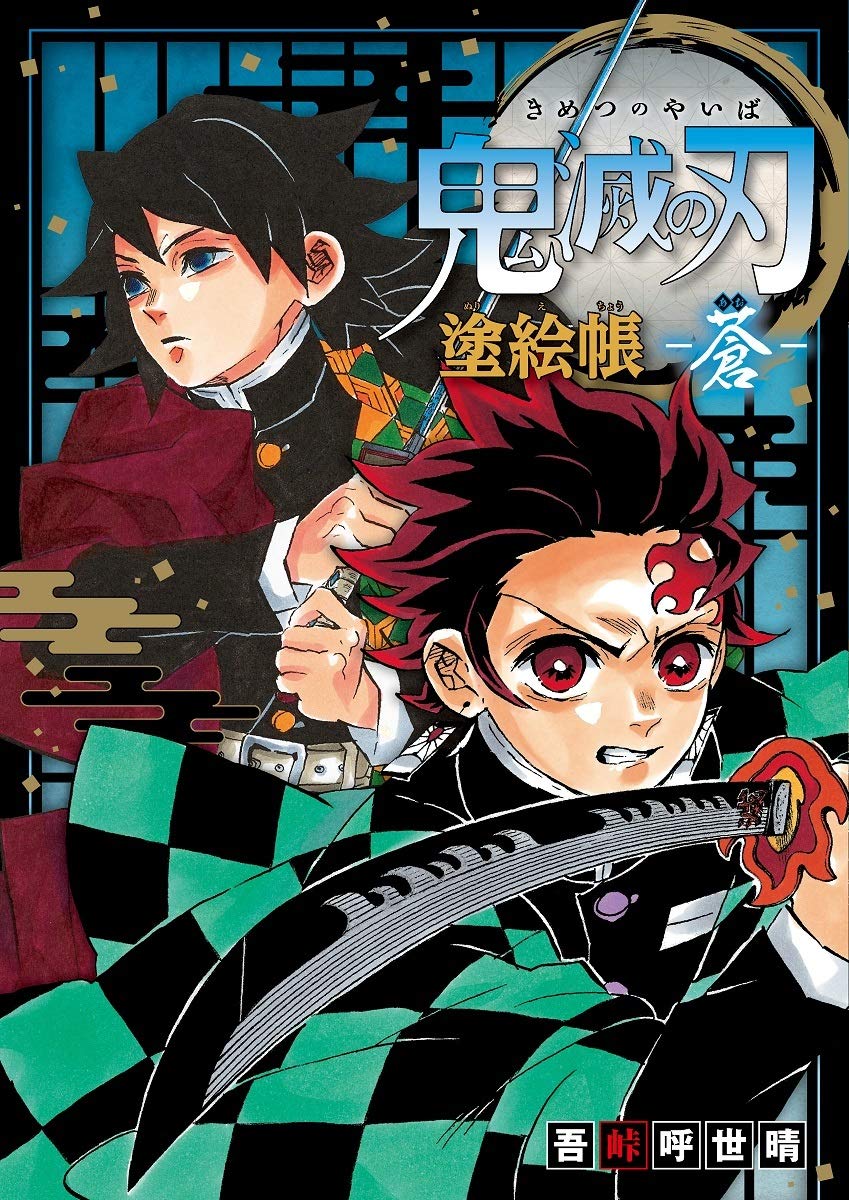 Demon Slayer: Kimetsu No Yaiba Paint Book - Aoi