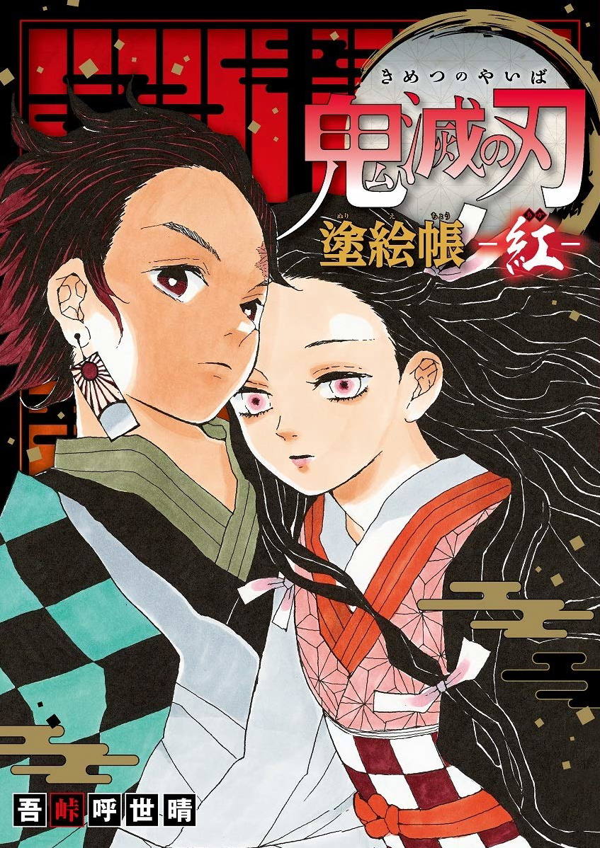 Demon Slayer: Kimetsu No Yaiba Paint Book - Kurenai