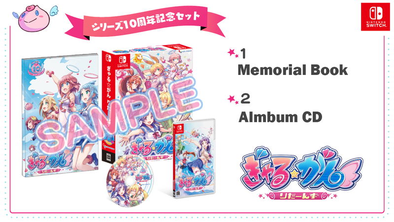 Gal Gun Returns [Limited Edition 10th Anniversary Set] (English) image 1