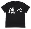 Haikyuu To The Top - Karasuno High School Volleyball Club "Fly" Support Flag T-shirt Black (S Size) thumbnail 1