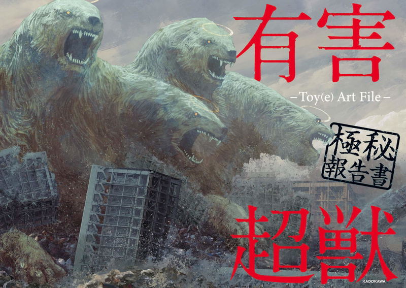Harmful Super Beast Top Secret Report - Toy (e) Art File Kitora image 1