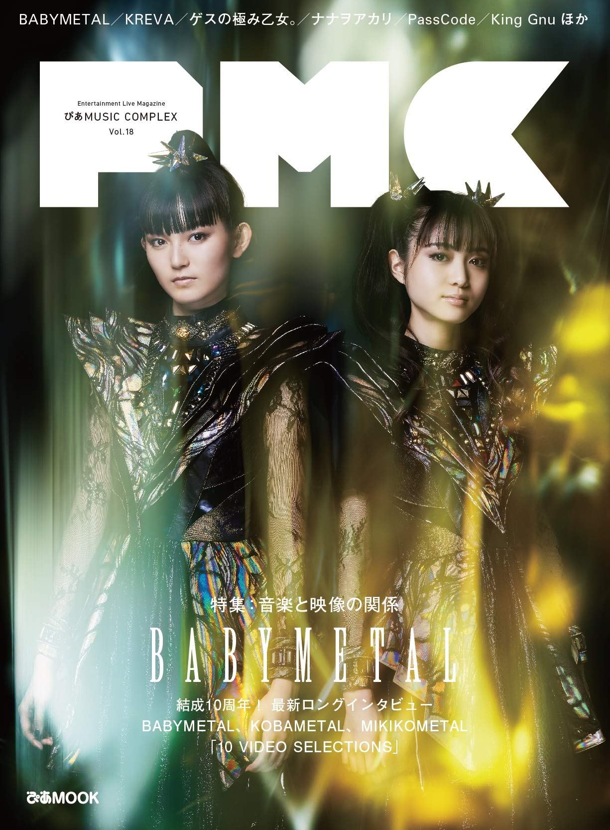 COINS　Vol.18　Complex　(PMC)　DOUBLE　Pia　Babymetal]　Music　[Cover: