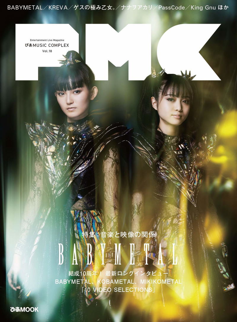Pia Music Complex (PMC) Vol.18 [Cover: Babymetal] image 1