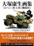 Yasuo Ohtsuka Mechanical Artworks - Lupin III thumbnail 1