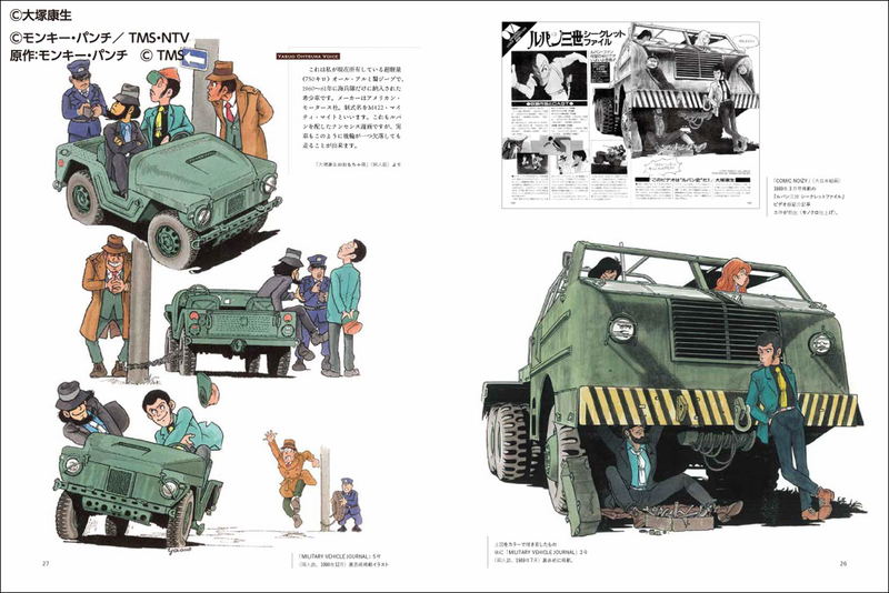 Yasuo Ohtsuka Mechanical Artworks - Lupin III image 3