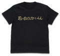 Haikyuu To The Top - Inarizaki High School Volleyball Club "Memories Nankairan" Support Flag T-shirt Black (S Size) thumbnail 1