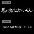 Haikyuu To The Top - Inarizaki High School Volleyball Club "Memories Nankairan" Support Flag T-shirt Black (S Size) thumbnail 3