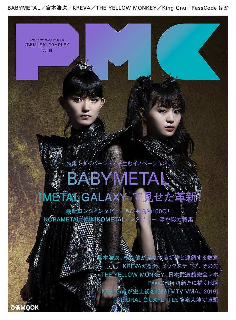 Pia Music Complex (PMC) Vol.15 [Cover: Babymetal] - Bitcoin