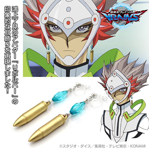 Yu-Gi-Oh! Vrains - Revolver Earrings image 6