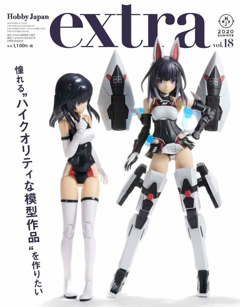 Hobby Japan Extra 2020 Summer image 1