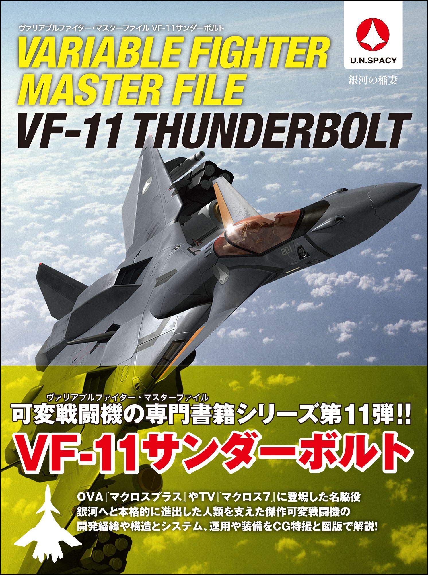 Variable Fighter Master File VF-11 Thunderbolt