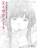 Eisaku Note: Eisaku Kubonouchi Painting Works thumbnail 1