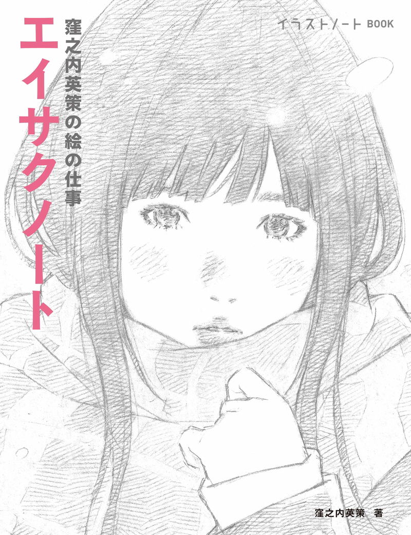 Eisaku Note: Eisaku Kubonouchi Painting Works image 1