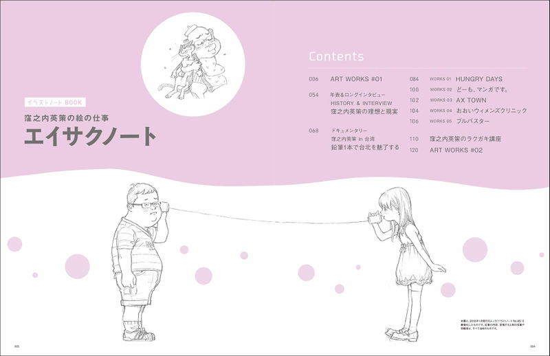 Eisaku Note: Eisaku Kubonouchi Painting Works image 2