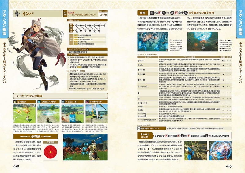Hyrule Warriors: Age Of Calamity Perfect Guide image 2