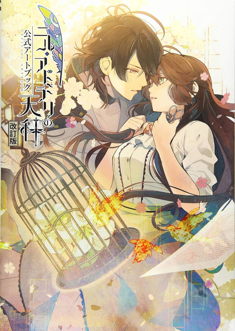 Nil Admirari No Tenbin Official Art Book [Revised Edition] image 1
