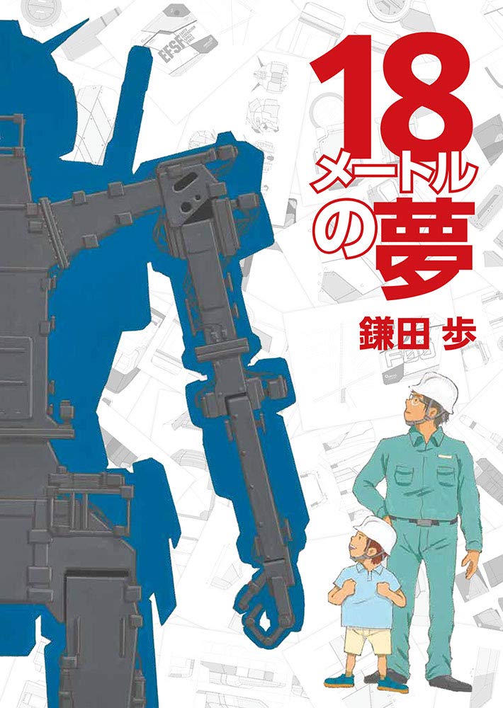 Gundam - 18 Meter Dream image 1