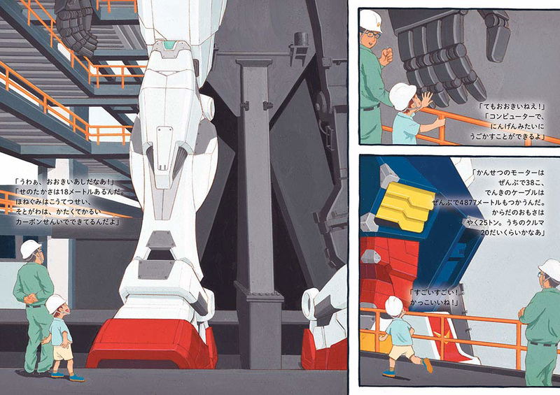 Gundam - 18 Meter Dream image 3