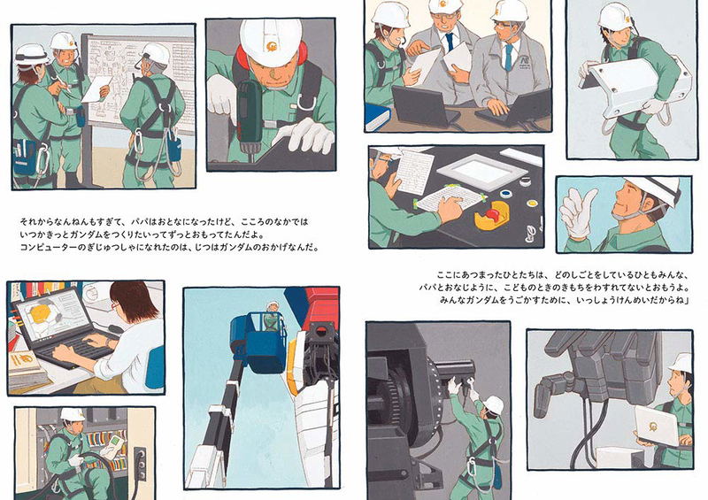 Gundam - 18 Meter Dream image 5