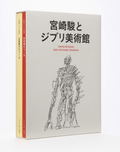 Hayao Miyazaki And The Ghibli Museum thumbnail 1