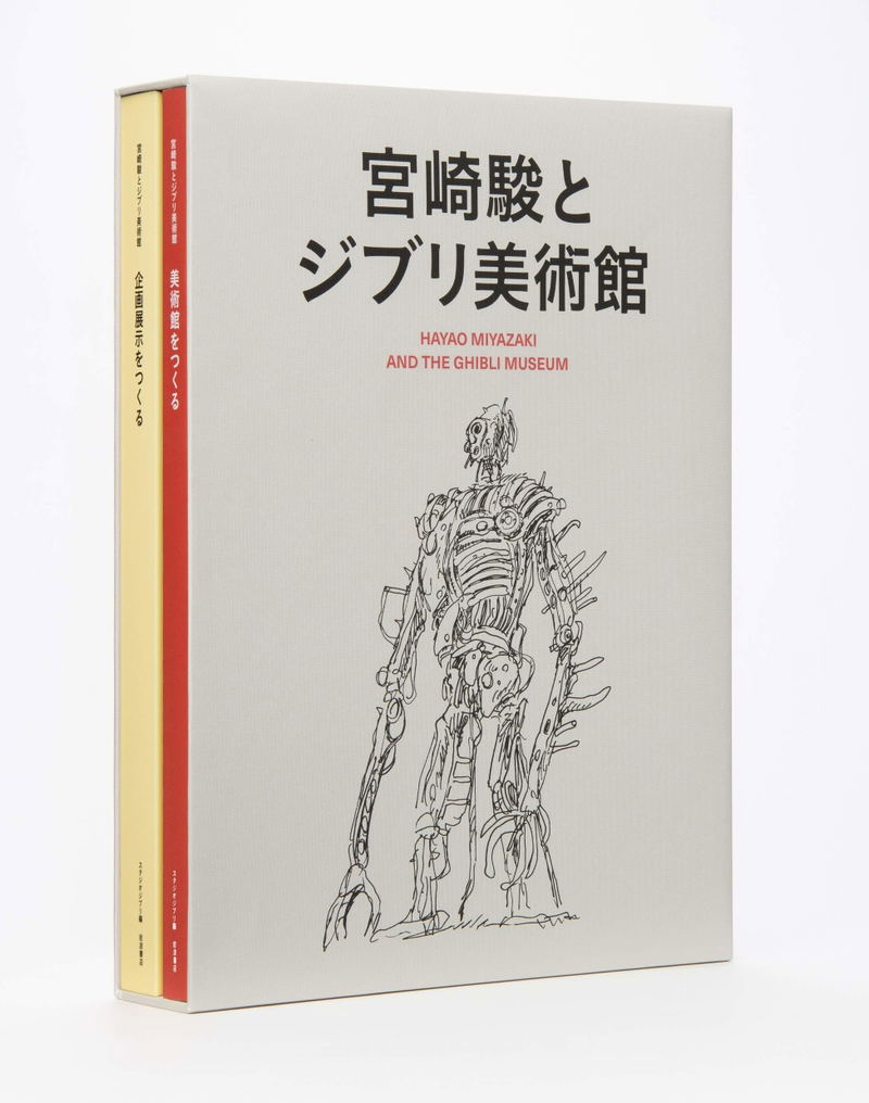 Hayao Miyazaki And The Ghibli Museum image 1