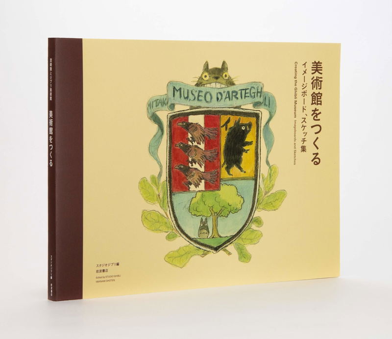 Hayao Miyazaki And The Ghibli Museum image 2