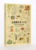Hayao Miyazaki And The Ghibli Museum thumbnail 3