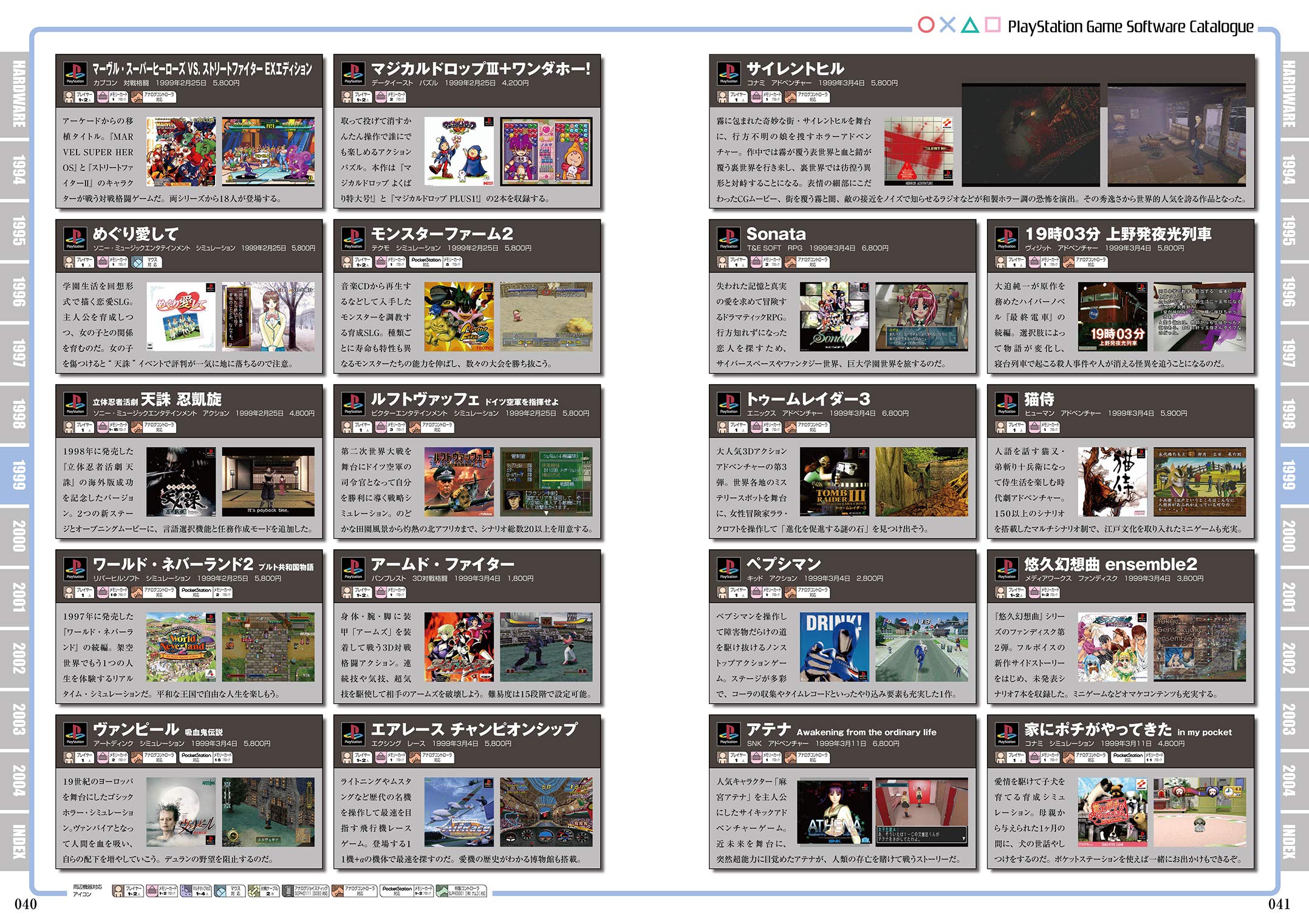 （当時物）PlayStation 1997-1998 販促カタログセット Playstation Perfect Catalogue 1999-2004