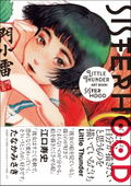 Sisterhood Little Thunder Art Book thumbnail 1