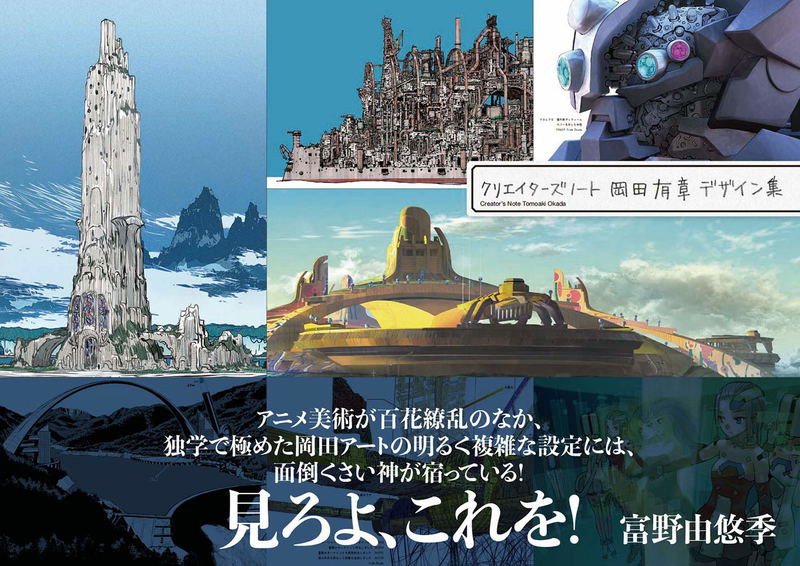 Creator's Note Tomoaki Okada Design Collection image 1