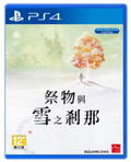 I Am Setsuna (English) thumbnail 1