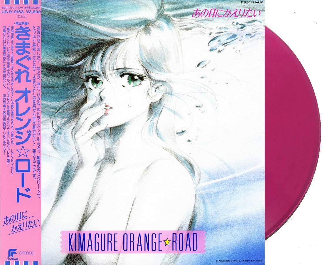 Kimagure Orange Road: I Want To Return To That Day [Limited