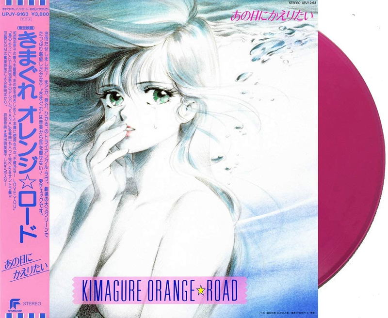 Kimagure Orange Road: I Want To Return To That Day [Limited Edition] (Vinyl) (Re-press) image 1