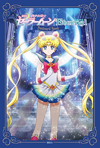 PRETTY GUARDIAN SAILOR MOON ETERNAL THE MOVIE Part 1 Japanese