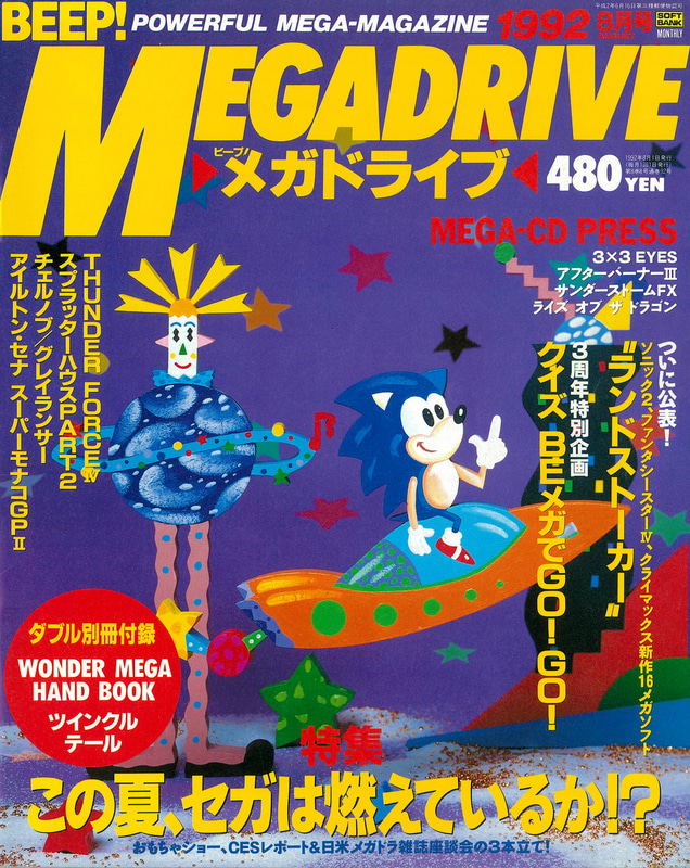 Sega Hard Historia - Grand History Of The Magazines Featuring Sega