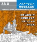 Takabatake Satoshi Precision Background Art Book thumbnail 1