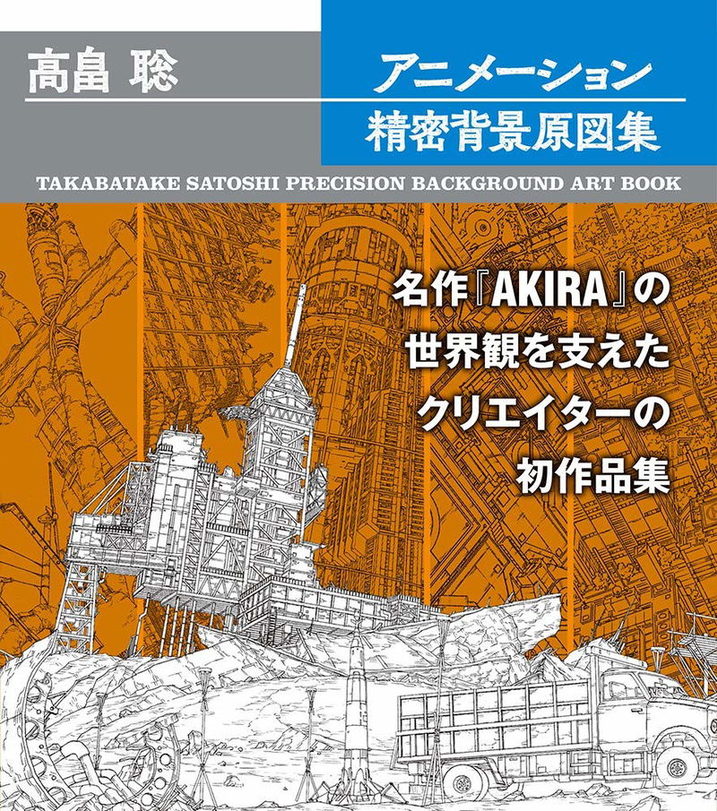 Takabatake Satoshi Precision Background Art Book image 1