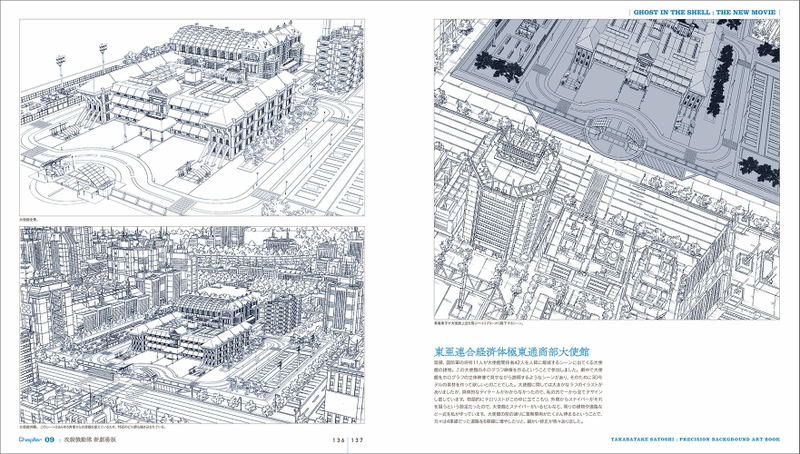 Takabatake Satoshi Precision Background Art Book image 5