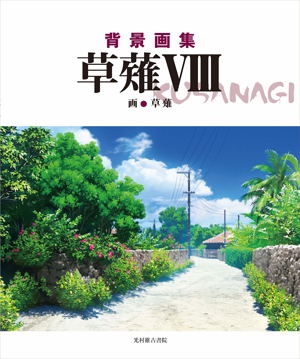 Background Art Book Kusanagi VIII_