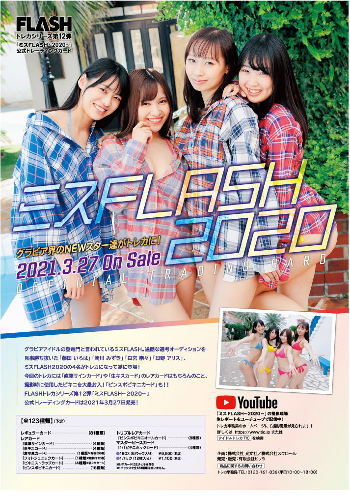 Flash Trading Card Series Vol. 12 Miss Flash -2020- Official Trading Card image 1