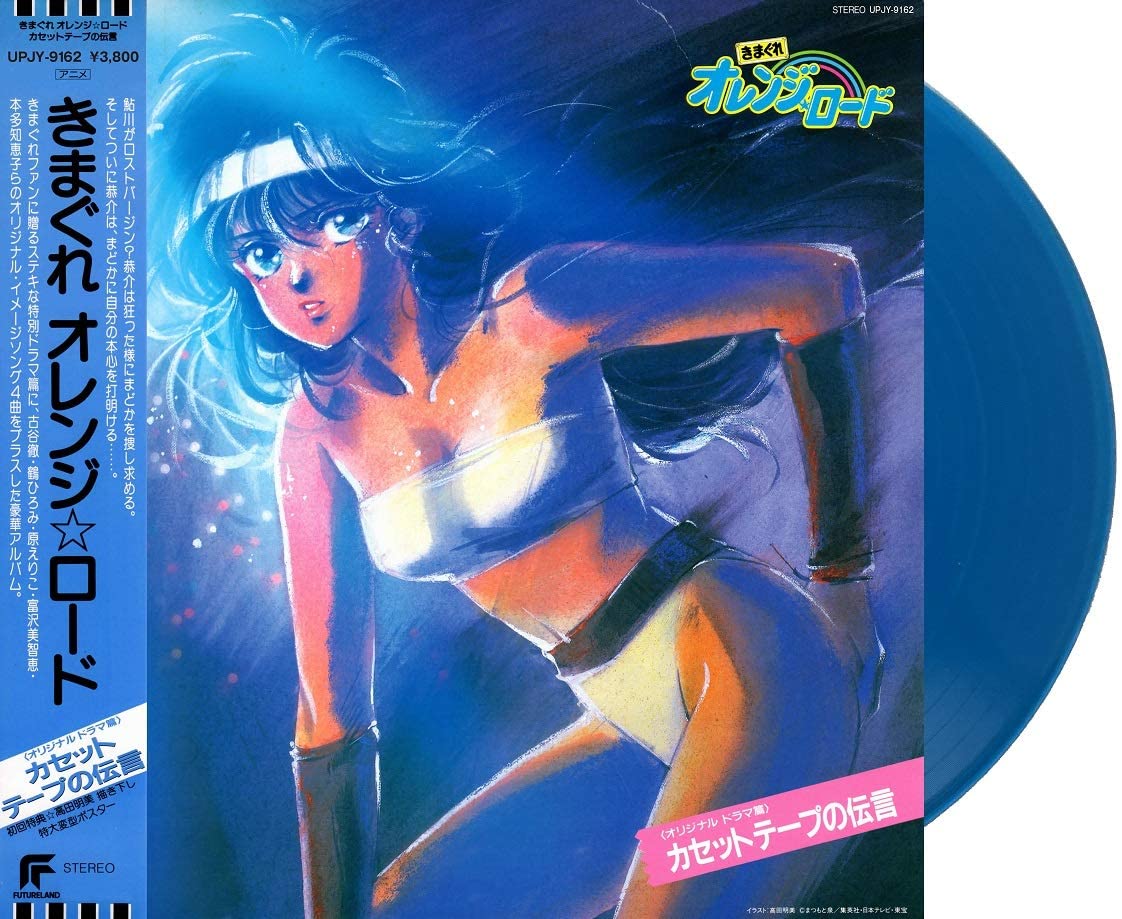 アート・デザイン・音楽 Erotische Geschichten Kimagure Orange Road Cassette Tape Message [Limited Edition